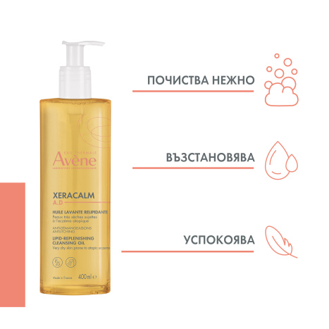 AVENE XERACALM A.D Почистващо  Релипидиращо Олио 400 мл.