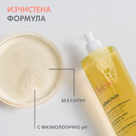 AVENE XERACALM A.D Почистващо  Релипидиращо Олио 400 мл.