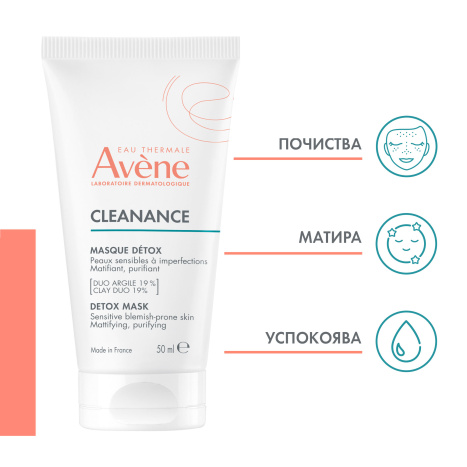 AVENE CLEANANCE  MASK Маска Ексфолиант за мазна кожа ,склонна към несъвършенства  50 мл.