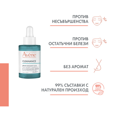 AVENE CLEANANCE ексфолиращ серум  A.H.A 30ml