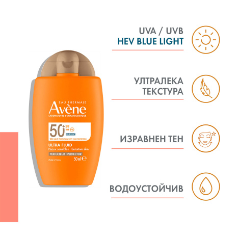 AVENE SUN ULTRA FLUID SPF50+ тониран слънцезащитен флуид за лице 50ml