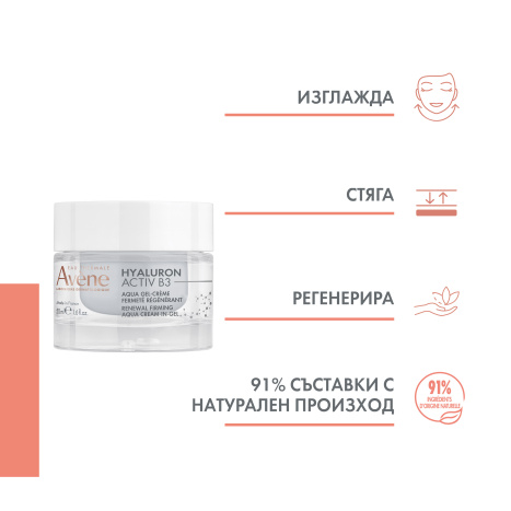 AVENE HYALURON ACTIV B3 регенериращ гел-крем 50ml