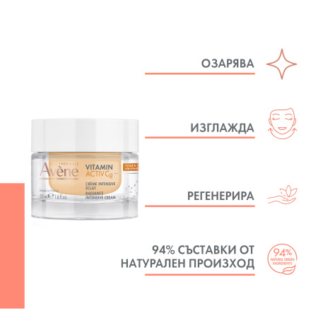 AVENE VITAMIN ACTIV Cg Интензивен озаряващ крем 50ml