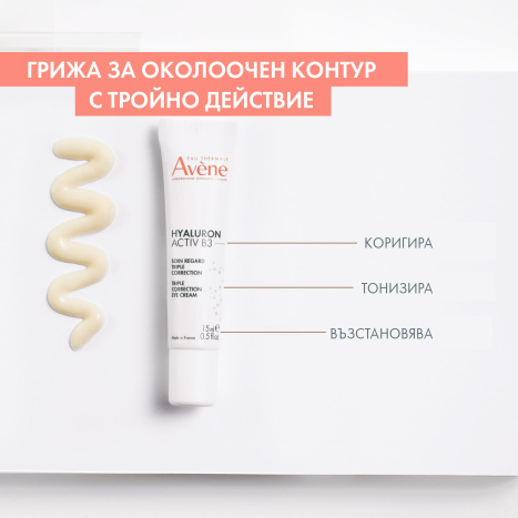 AVENE HYALURON ACTIV B3 грижа за околоочен контур с хиалуронова киселина и ниацинамид с тройно дейстивие 15ml