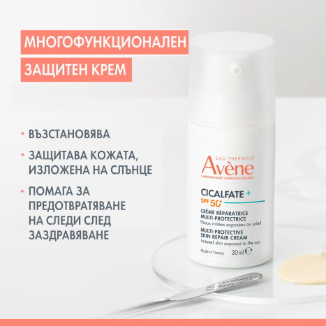 AVENE CICALFATE SPF+ мулти-защитен възстановяващ крем 30ml