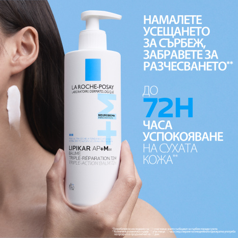 LA ROCHE-POSAY LIPIKAR AP+Max soothing balm with triple action 200ml new