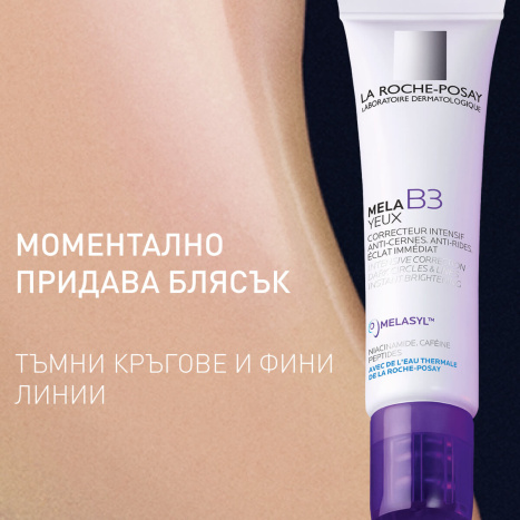 LA ROCHE-POSAY MELA B3 интензивна грижа за околоочен контур 15ml
