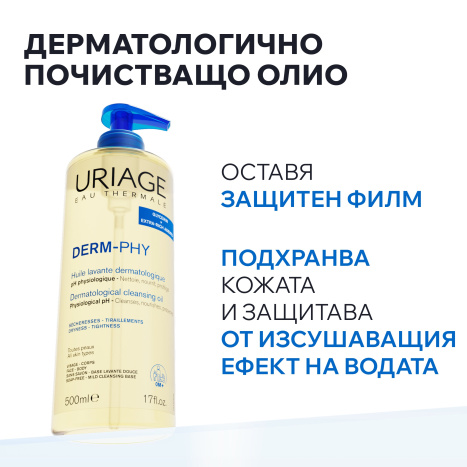 URIAGE HUILE LAVANTE уханно защитно почиствашо душ-олио 1000ml