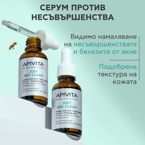APIVITA JUST BEE CLEAR Коригиращ серум против несъвършенства и белези 30ml