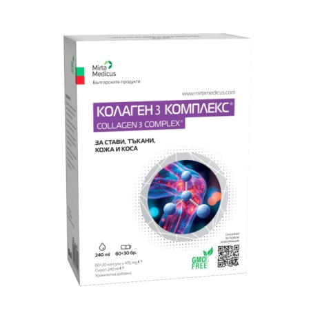 COLLAGEN 3 COMPLEX за стави,тъкани,кожа и коса x 60caps + 30 caps + сироп 240ml