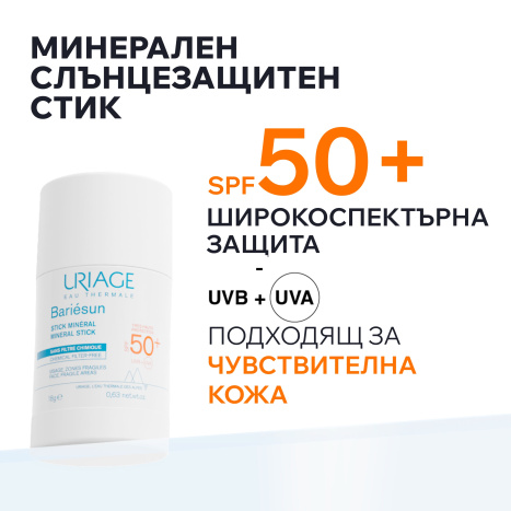 URIAGE BARIESUN MINERAL SPF50+ слънцезащитен минерален стик за цялото семейство 18g