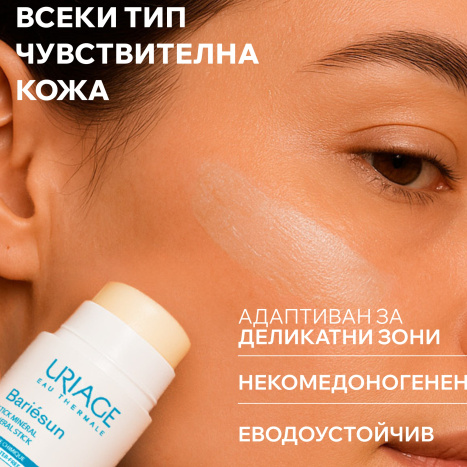 URIAGE BARIESUN MINERAL SPF50+ слънцезащитен минерален стик за цялото семейство 18g