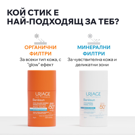 URIAGE BARIESUN MINERAL SPF50+ слънцезащитен минерален стик за цялото семейство 18g