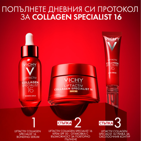 VICHY LIFTACTIV COLLAGEN SPECIALIST 16 SPF50 крем 50ml