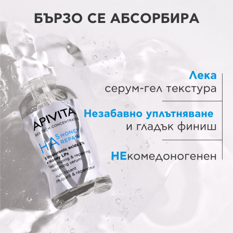 APIVITA HA 5 HONEY REPAIR Firming Repair Serum 30ml