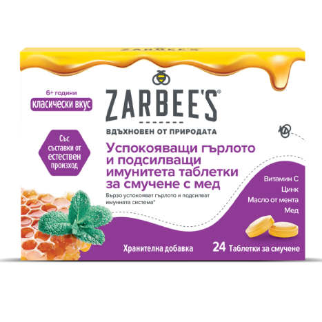 ZARBEE`S Успокояват гърлото и подсилват имунитета x 24 lozeng