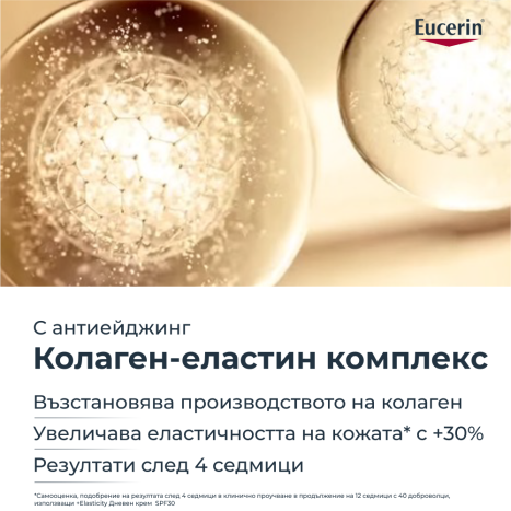 EUCERIN HYALURON FILLER + ELASTICITY ROSE SPF30 озаряващ дневен крем 50ml пълнител