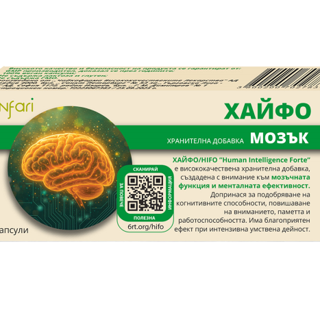 HIFO подпомага нормалната мозъчна функция и ментална ефективност x 30 caps