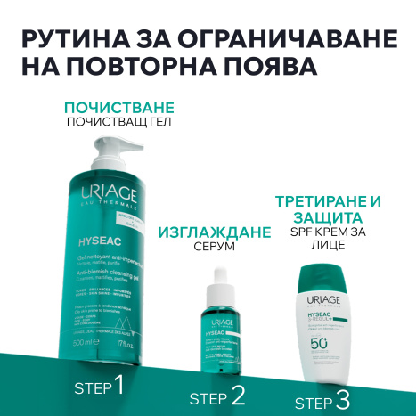 URIAGE HYSEAC 3-REGUL SPF50 cream global care 50ml