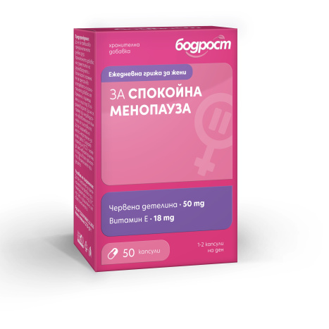 БОДРОСТ за спокойна менопауза х 50 caps