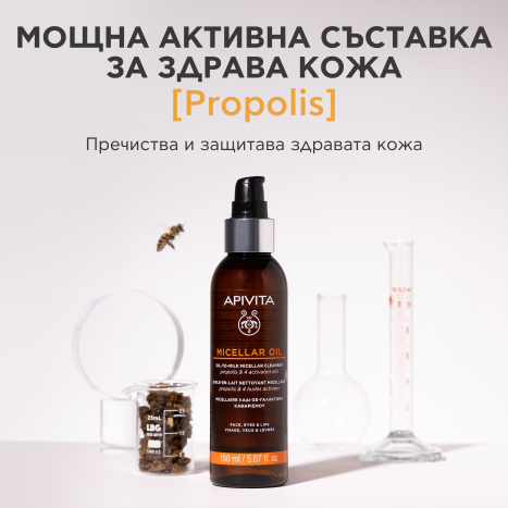 APIVITA почистващо мицеларно олио 150ml