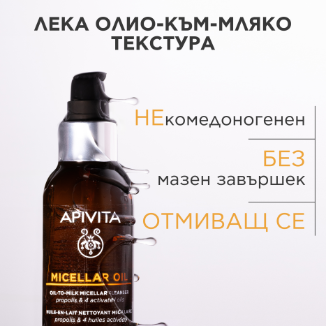 APIVITA почистващо мицеларно олио 150ml