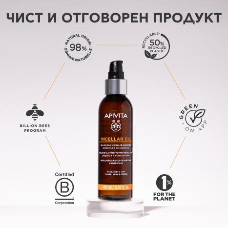 APIVITA почистващо мицеларно олио 150ml