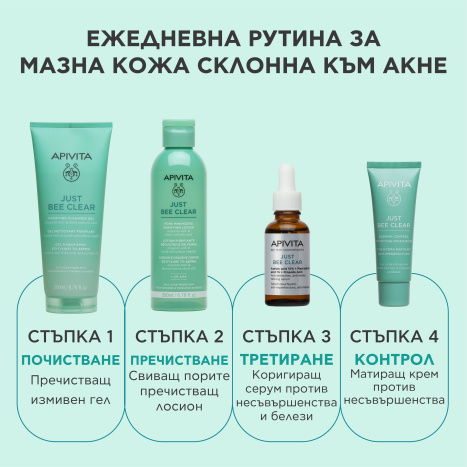 APIVITA JUST BEE CLEAR Коригиращ серум против несъвършенства и белези 30ml
