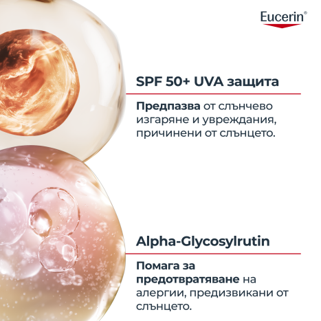EUCERIN SUN ALLERGY PROTECT SPF50+ Слънцезащитен крем-гел, подходящ при склонност към слънчеви алергии 200ml