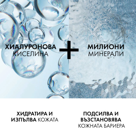 VICHY MINERAL 89 укрепващ и хидратиращ гел-бустер 50ml Пълнител
