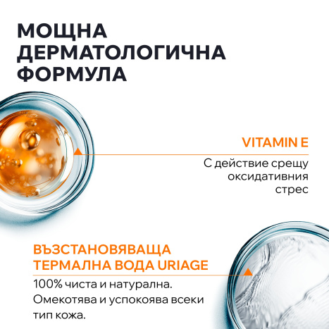 URIAGE BARIESUN SKIN SHIELD флуид 100 за екстремна защита SPF50+ 50ml