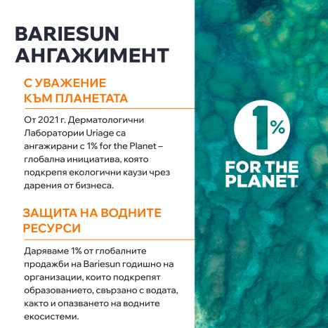 URIAGE BARIESUN SKIN SHIELD флуид 100 за екстремна защита SPF50+ 50ml