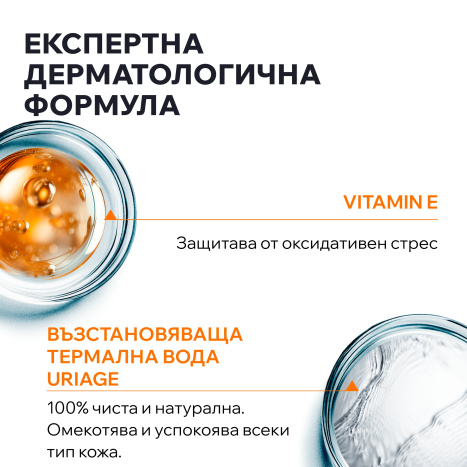 URIAGE PROMO BARIESUN SKIN SHIELD spray for children SPF50+ 200ml+ XEMOSE C8+ shower oil 50ml