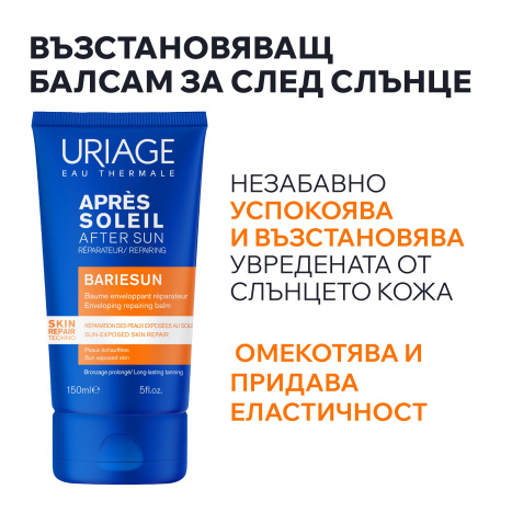 URIAGE BARIESUN SKIN REPAIR възстановяващ балсам за след слънце 150ml