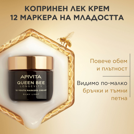 APIVITA QUEEN BEE LONGEVITY Дневен крем лека текстура 50ml