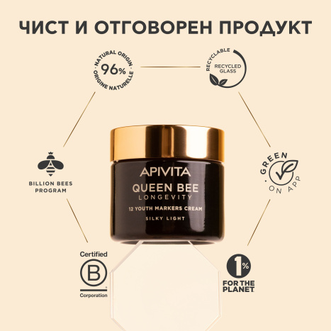 APIVITA QUEEN BEE LONGEVITY Дневен крем лека текстура 50ml