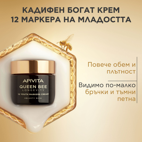 APIVITA QUEEN BEE LONGEVITY Дневен крем богата текстура 50ml