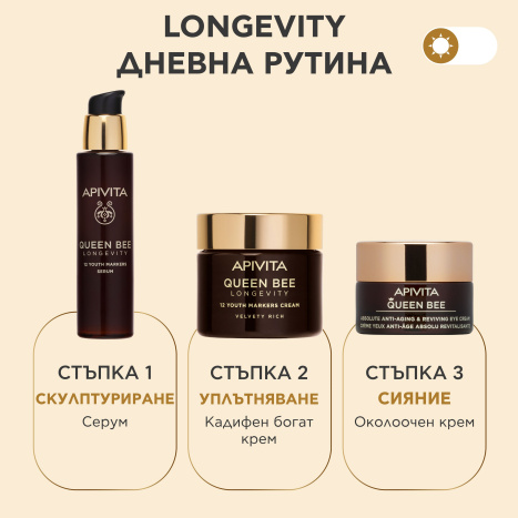 APIVITA QUEEN BEE LONGEVITY Дневен крем богата текстура 50ml
