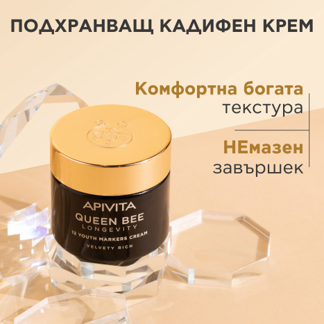 APIVITA QUEEN BEE LONGEVITY Дневен крем богата текстура 50ml