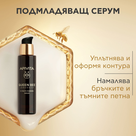 APIVITA QUEEN BEE LONGEVITY Серум 30ml