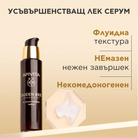 APIVITA QUEEN BEE LONGEVITY Серум 30ml