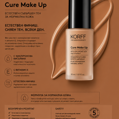 KORFF CURE MAKE UP FLUID FOUNDATION LIFTING EFFECT 05 30ML/00070-