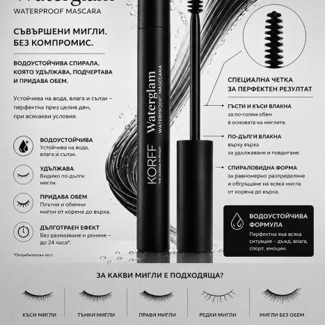 KORFF CURE MAKE UP WATERGLAM WATERPROFF MASCARA  9 ml/01830-