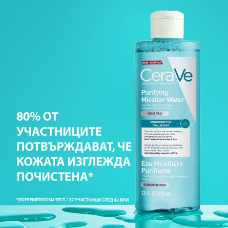 CERAVE почистваща мицеларна вода за нормална до мазна кожа 400ml