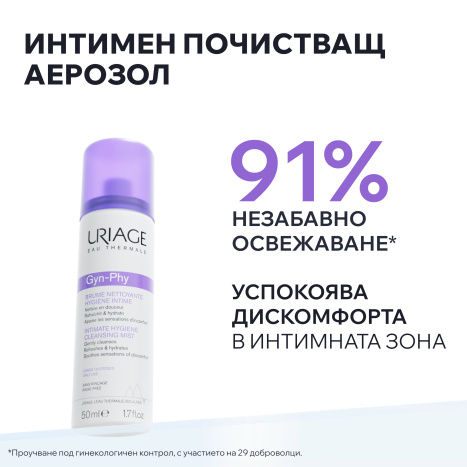 URIAGE GYN-PHY почистващ аерозол за интимна хигиена 50ml