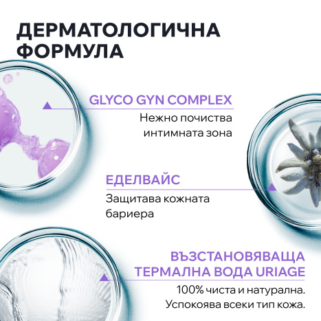 URIAGE GYN-PHY почистващ аерозол за интимна хигиена 50ml