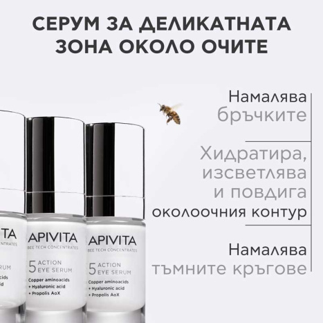 APIVITA 5 Action Eye Serum Мултифункционален серум за околоочен контур с 5 действия 15ml