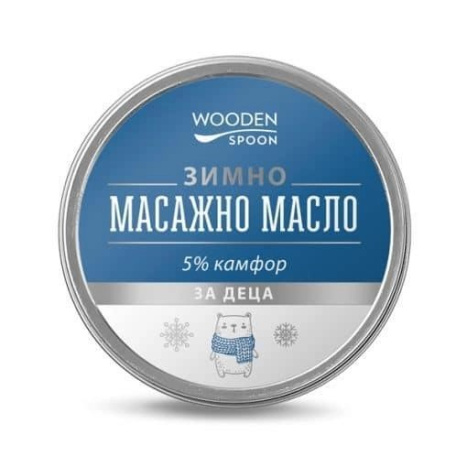 WOODEN SPOON Зимно масажно масло за деца (5% камфор) 60 ml