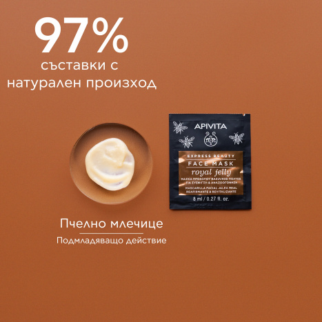 APIVITA Стягаща и ревитализираща маска за лице с пчелно млечице 2x8ml опаковка x 6