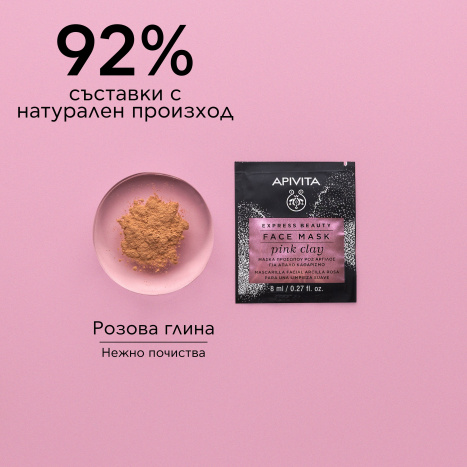 APIVITA Нежна почистваща маска за лице с розова глина 2x8ml опаковка x 6